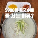 밥과국수 | [부천 맛집] 부천 자유시장 줄 서서 먹는 착한가격 콩국수 맛집, ‘밥보다 국수’ 솔직 후기