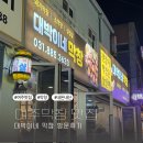 대박이네 | [내돈내산] 여주 막창 맛집 오학동 대박이네 막창_후기