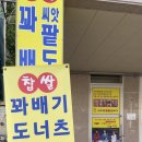 스마일북한산명품꽈배기 이미지