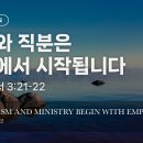 2023. 06. 11. '세례와 직분은 비움에서 시작됩니다' (베드로전서 3:21-22) 이미지