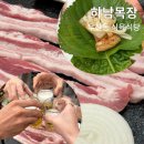 광주 우산동 식육식당 삼겹살마저 맛있는 하남목장