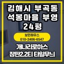 석봉마을 부영8단지 곡각부 | 김해시 부곡동 석봉마을 8단지 부영아파트 24평형...화이트 실크벽지 + 2.2T 사각타일무늬 장판 시공 후기
