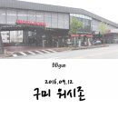 워시존(구미) 이미지