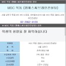 엠에스씨학원