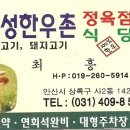 홍성한우촌