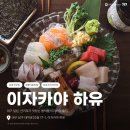 도듬 | 대구 봉덕동 맛집, 이자카야 하유│도듬사시미, 안키모 맛집│대구 안키모 맛집 추천, 봉덕동 술집...