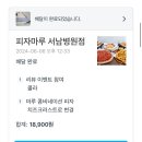 피자마루 서남병원점