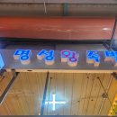 제일명성왕족발 이미지