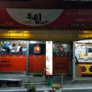 투윙치킨 이미지