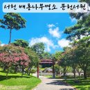 서천 이곡의 묘 | 서천여행 배롱나무명소 문헌서원