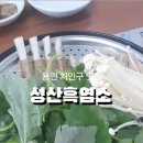 성산흑염소 이미지