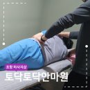바른손길안마원 | 포항 마사지샵 오천 문덕 토닥토닥안마원 직장인 피로회복