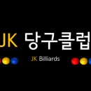 JK당구클럽 이미지