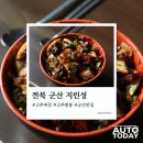 지린성 | 군산 지린성 후기｜고추짜장·고추짬뽕 솔직 리뷰, 경상도 불꽃 사나이 울린 매운 맛