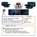 가족과 함께 별멍 힐링 사이판 낭만 별빛투어 후기