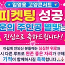 🔥 어쩜~ 그래서였을까 ⁉️ 이미지