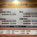 오아시스 갈비살 네이버블로그