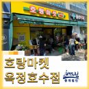 메디프라자약국 | 호랑마켓 옥정호수점 오픈 후기