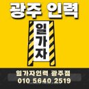일가자인력광주점 네이버블로그