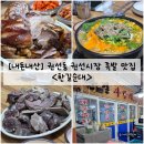 경기도 수원시 권선구 경수대로 373 (권선동) | [경기/수원] 권선동 권선시장 족발 맛집 "한길순대" 내돈내산 솔직후기 (feat. 메뉴)