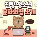 군산시청소년문화의집3층 | 배우고 즐기는 곳, 진량청소년문화의집 미리 만나보기!