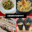 신동일쉐프의초밥이야기 | 🍚신동일쉐프의초밥이야기 광양읍 가성비 초밥 맛집