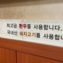 고향집생고기 이미지