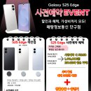 갤럭시 S25 엣지 사전예약 D-1, 지금 해랑정보통신으로 뛰세요! (전통신사 가능, 고객 리얼 후기 포함)