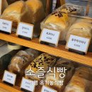 소즐식빵 | 240713,19 광명 철산동 소즐식빵 | 유기농 식빵 전문점 | 일주일만에 또간집