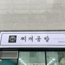 찌개공방 이미지