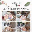 반하다;꽃떡