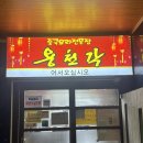 횡성 중식 짬뽕 탕수육 맛집 용천각 내돈내산 솔직후기