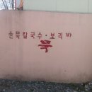 금산칼국수