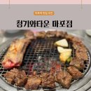 명성회타운 | (청기와타운 마포점) 수원왕갈비 솔직 리뷰 - 토장찌개, 냉면 후기