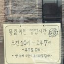 풍산지구2호공원 | [몽킽키친 밤리단길 2호점] 밤리단길 소금빵 성지 대기없이 입장 가능한 몽킽키친