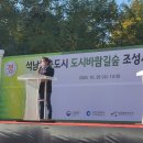 석남완충도시숲 이미지