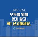 주택 임대차계약 신고제 시행 안내 이미지