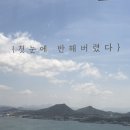 장애인 | [목포여행 가볼만한곳]-목포 해상케이블카 내돈내산 후기