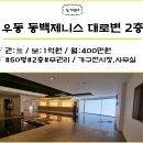 동백제니스공인중개사사무소 이미지