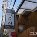 신원카센타 이미지