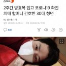 2주간 방호복 입고 코로나19 확진 치매 할머니 간호한 30대 청년 이미지