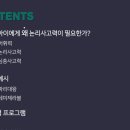 초·중등 심층사고력반 설명회 지상중계