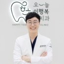 행복한치과의원 이미지