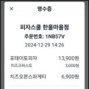 피자스쿨 한울 마을점 이미지