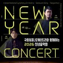 (공연) 국립심포니오케스트라 <신년음악회> 이미지
