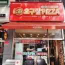 59쌀피자당정점 이미지