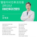 엘림의원 이미지