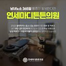 야당연세정형외과의원 네이버블로그