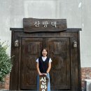 산방댁 이미지