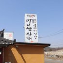 마니산 산채 이미지